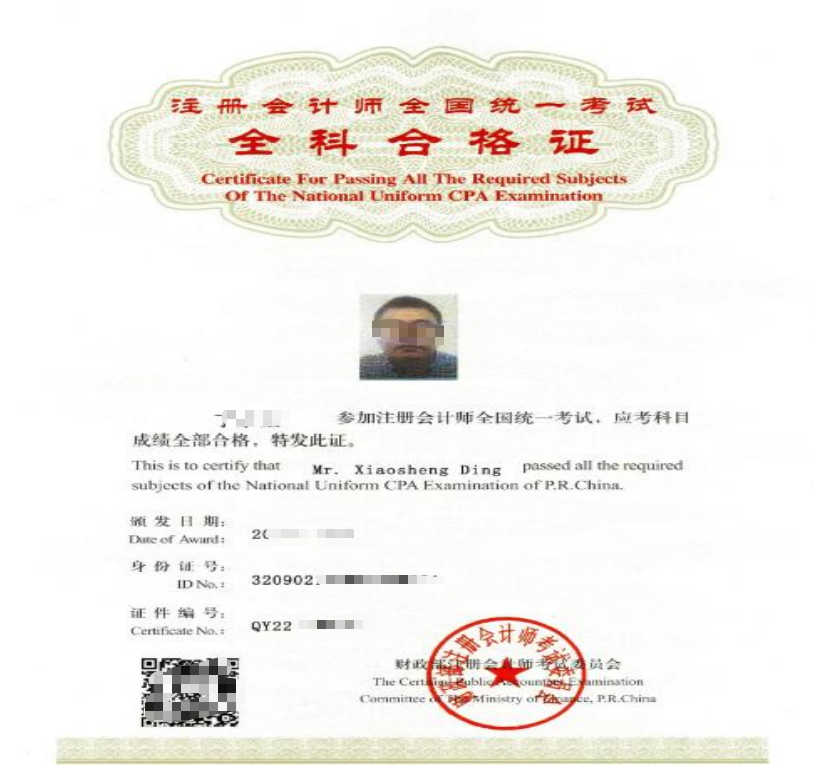 注册会计师全科合格证