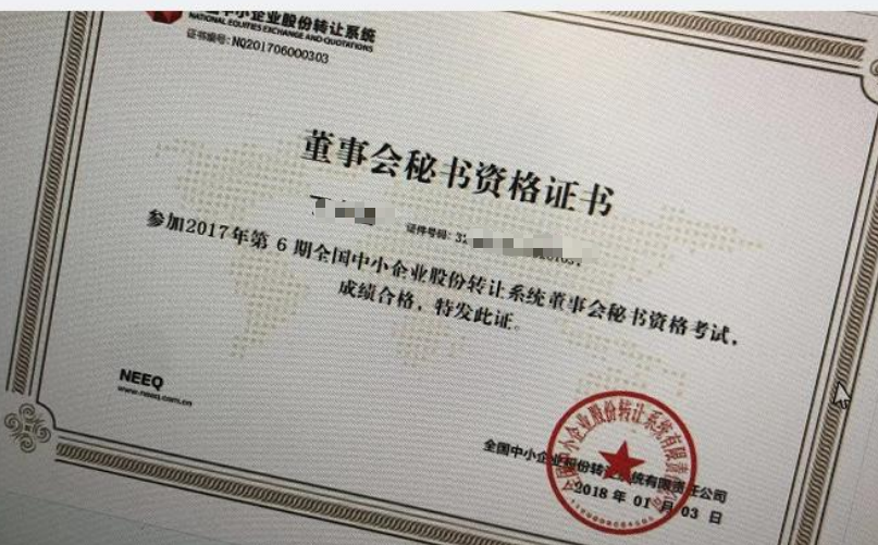 董事会秘书资格证